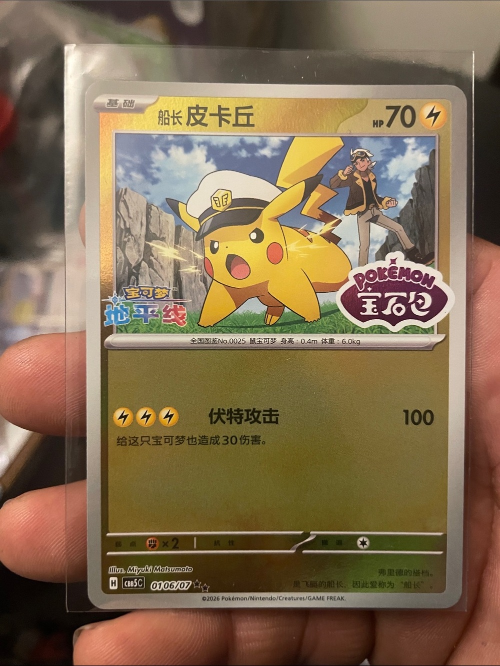 Pikachu Pokémon promo Card